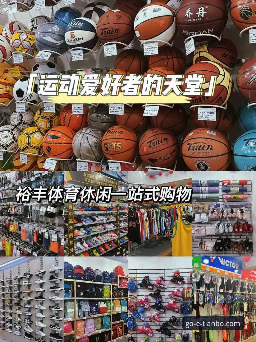 一站式体育娱乐平台如何选？天博体育平台为何成为我的首选？