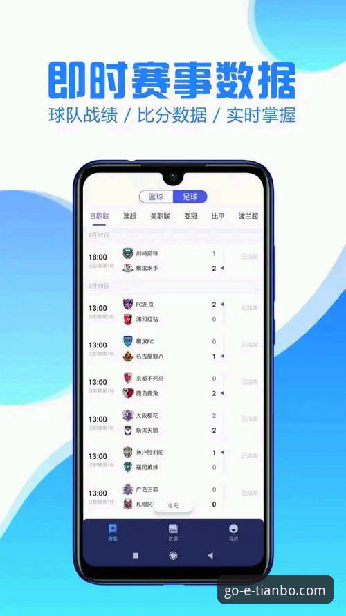 天博app体验 天博体育平台APP使用教程:从下载到实战的全流程操作指南